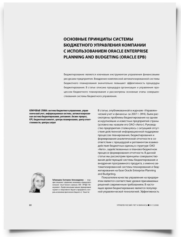 Основные принципы системы бюджетного управления компании с использованием Oracle Enterprise Planning and Budgeting (Oracle EPB) - титульная страница