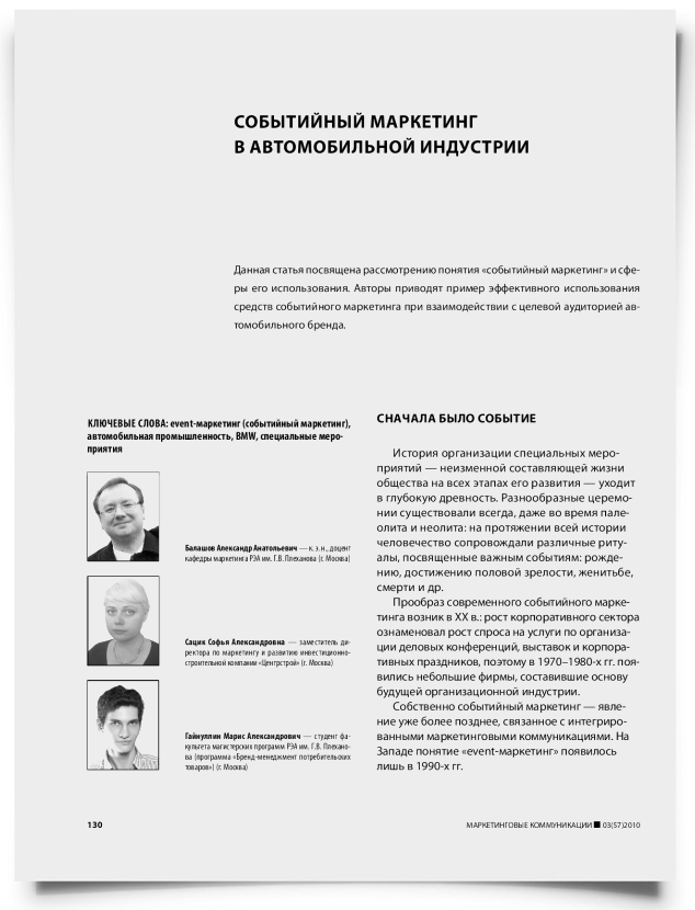 Событийный маркетинг в автомобильной индустрии - титульная страница