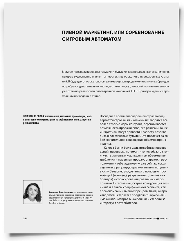 Пивной маркетинг, или соревнование с игровым автоматом - титульная страница