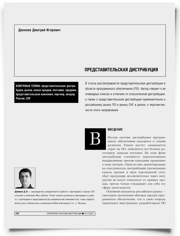 Представительская дистрибуция - титульная страница