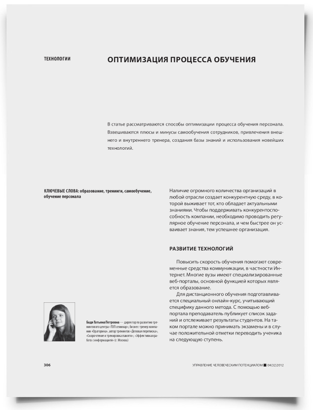 Оптимизация процесса обучения - титульная страница