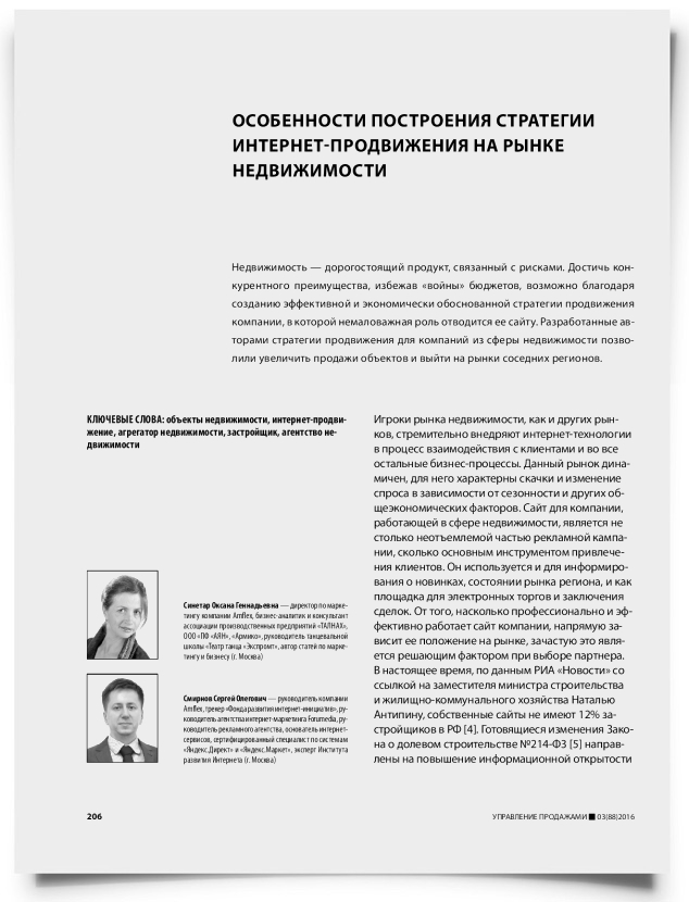 Особенности построения стратегии интернет-продвижения на рынке недвижимости - титульная страница