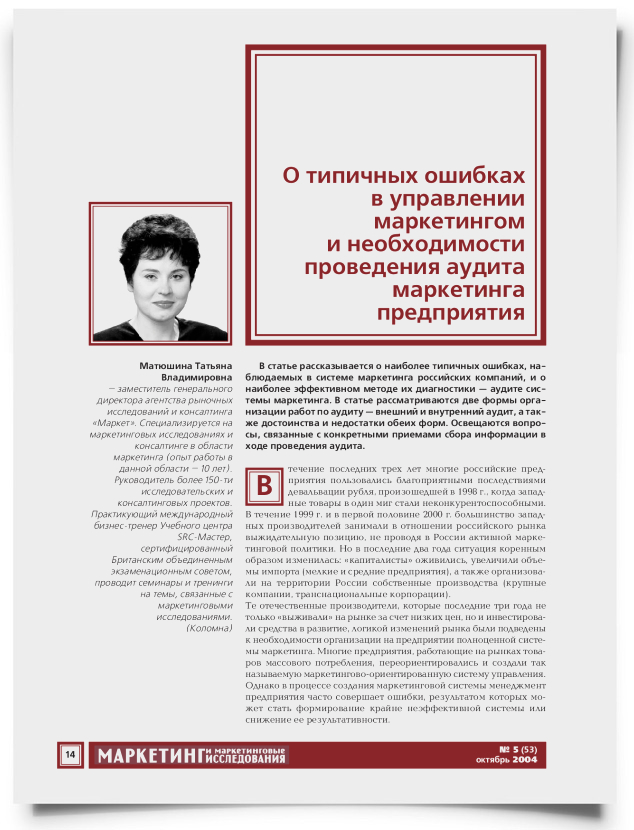 О типичных ошибках в управлении маркетингом и необходимости проведения аудита маркетинга предприятия - титульная страница