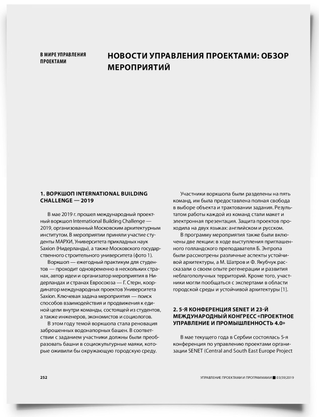 Новости управления проектами: обзор мероприятий - титульная страница