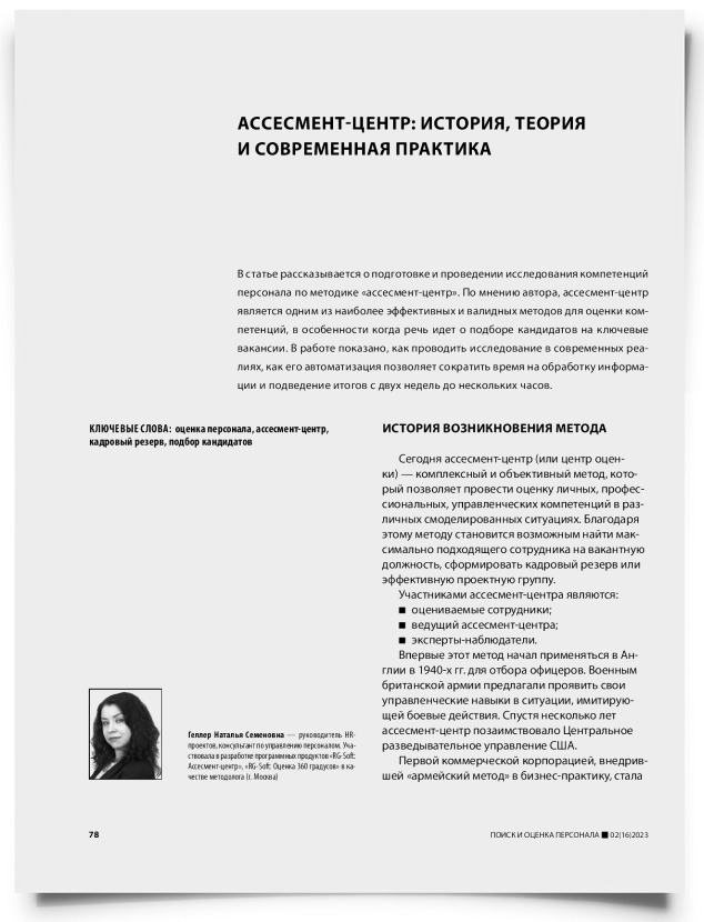 Ассесмент-центр: история, теория и современная практика - титульная страница