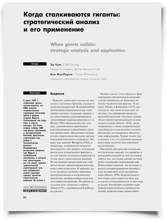 Когда сталкиваются гиганты: стратегический анализ и его применение - титульная страница