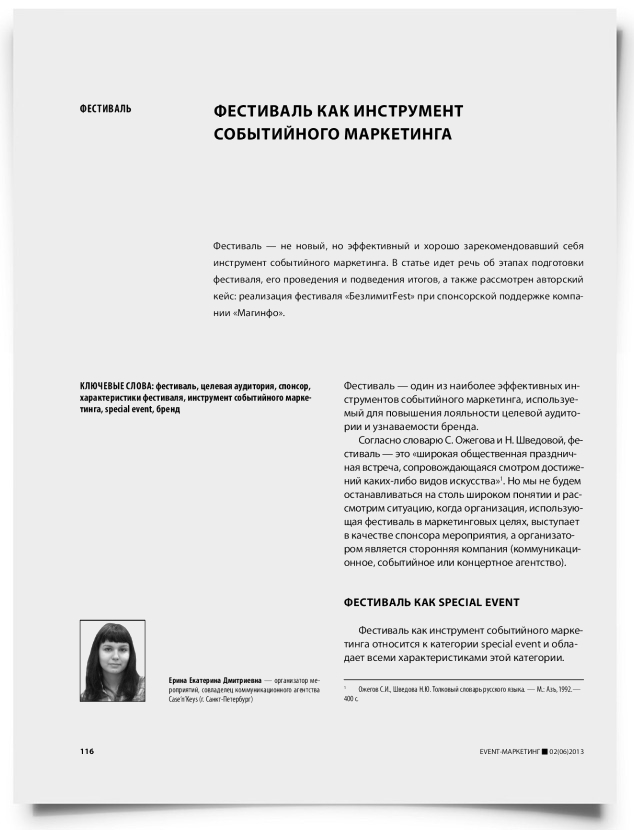 Фестиваль как инструмент событийного маркетинга - титульная страница