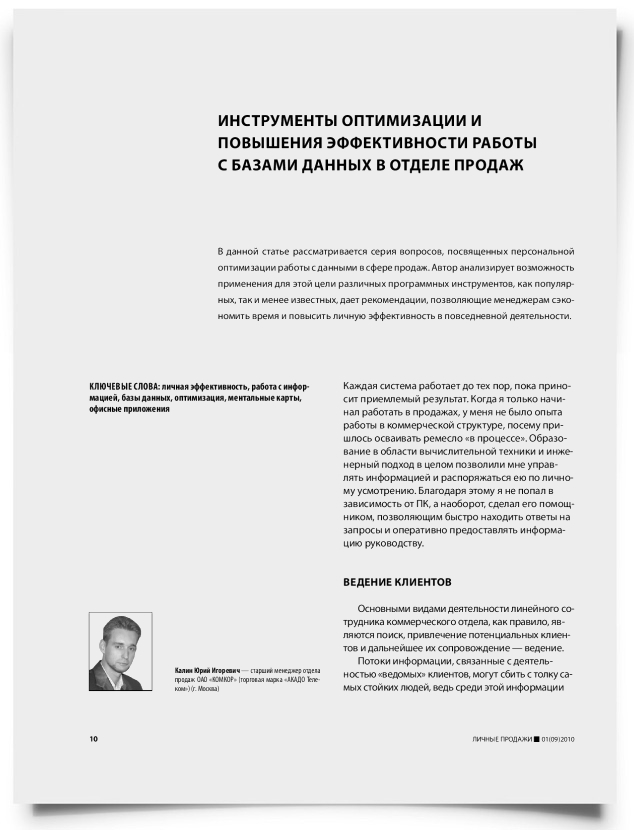 Инструменты оптимизации и повышения эффективности работы с базами данных в отделе продаж - титульная страница