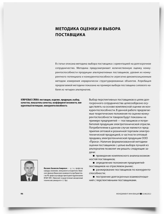 Методика оценки и выбора поставщика - титульная страница