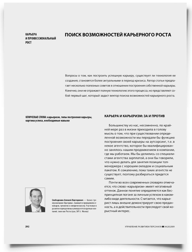 Поиск возможностей карьерного роста - титульная страница
