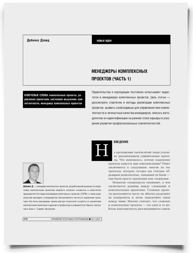 Менеджеры комплексных проектов (часть 1) - титульная страница