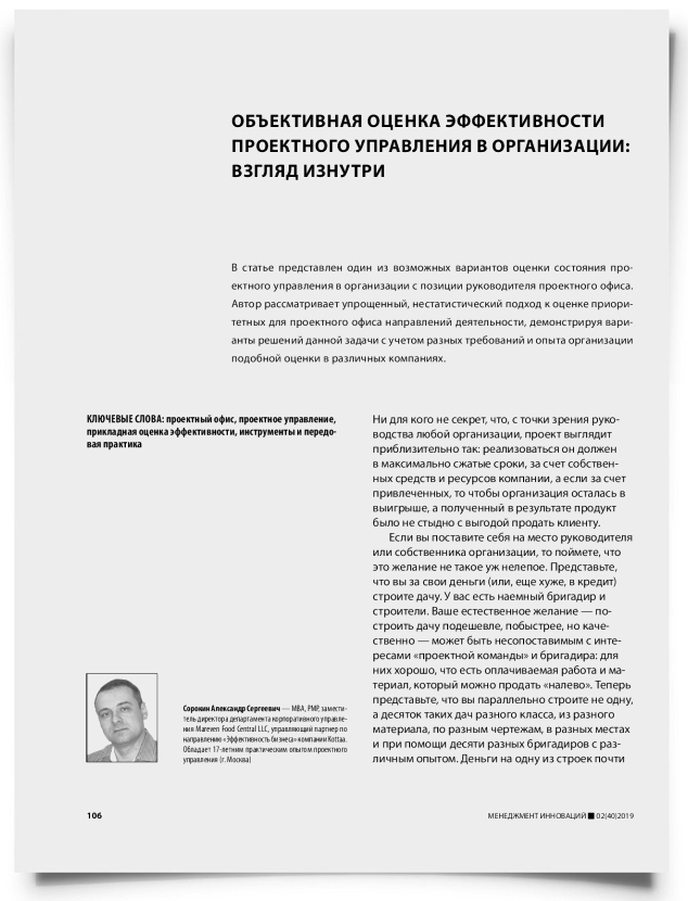 Объективная оценка эффективности проектного управления в организации: взгляд изнутри - титульная страница