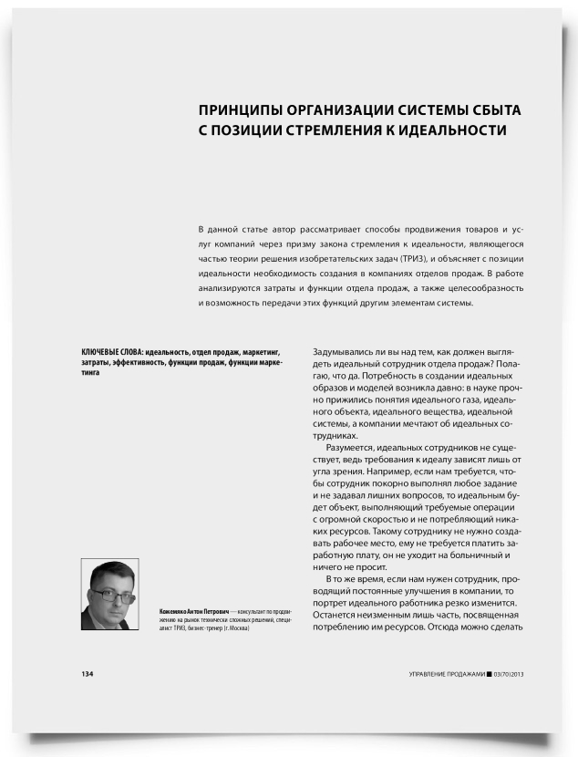 Принципы организации системы сбыта с позиции стремления к идеальности - титульная страница