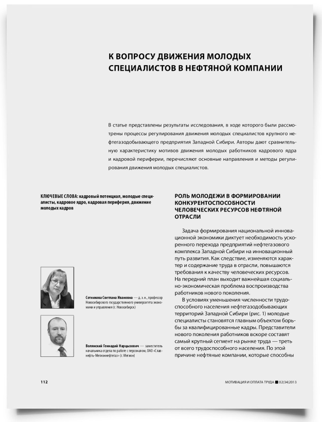 К вопросу движения молодых специалистов в нефтяной компании - титульная страница
