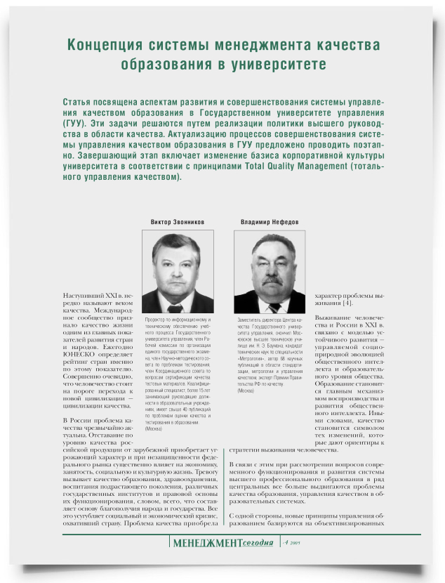 Концепция системы менеджмента качества образования в университете - титульная страница