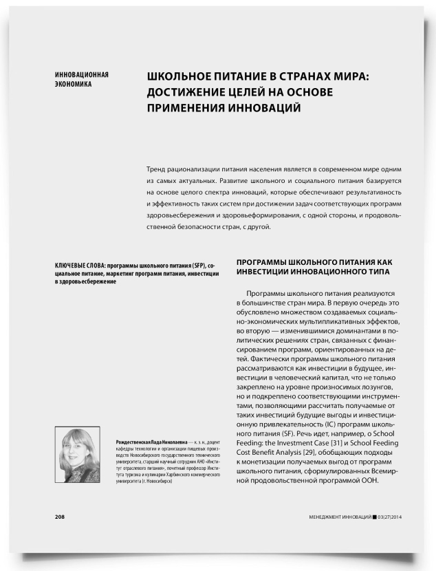 Школьное питание в странах мира: достижение целей на основе применения инноваций - титульная страница