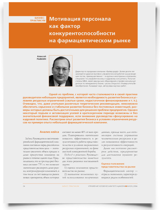 Мотивация персонала как фактор конкурентоспособности на фармацевтическом рынке - титульная страница