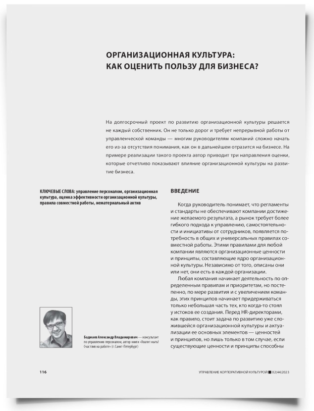 Организационная культура: как оценить пользу для бизнеса? - титульная страница
