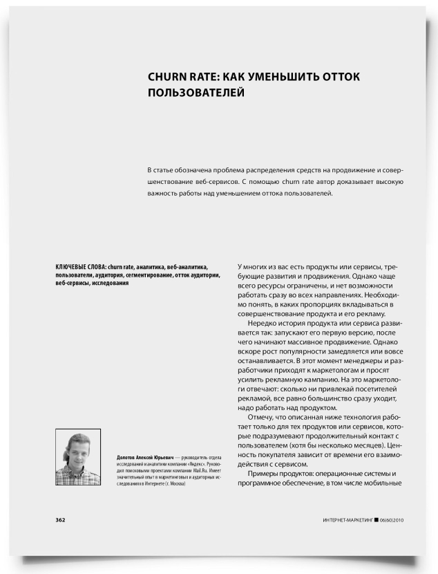 Churn rate: как уменьшить отток пользователей - титульная страница