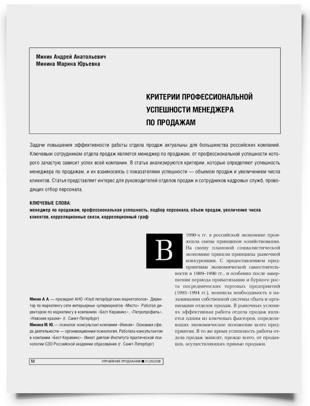 Критерии профессиональной успешности менеджера по продажам - титульная страница