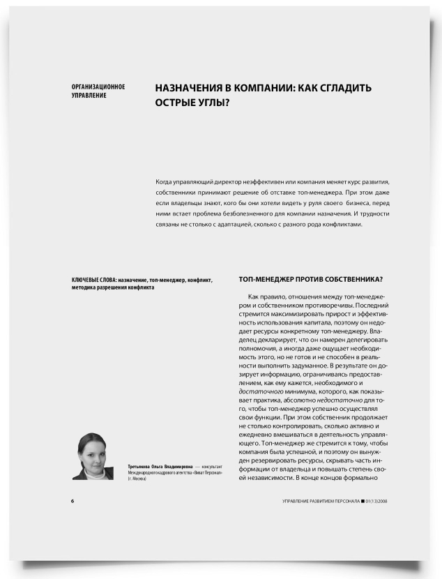 Назначения в компании: как сгладить острые углы? - титульная страница