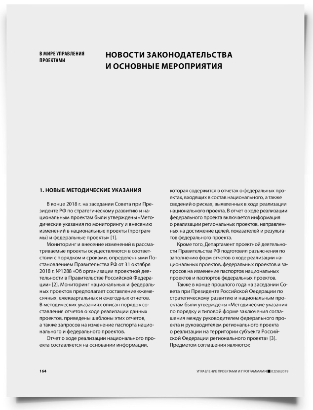 Новости законодательства и основные мероприятия - титульная страница