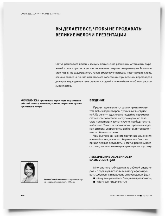 Вы делаете все, чтобы не продавать: великие мелочи презентации - титульная страница