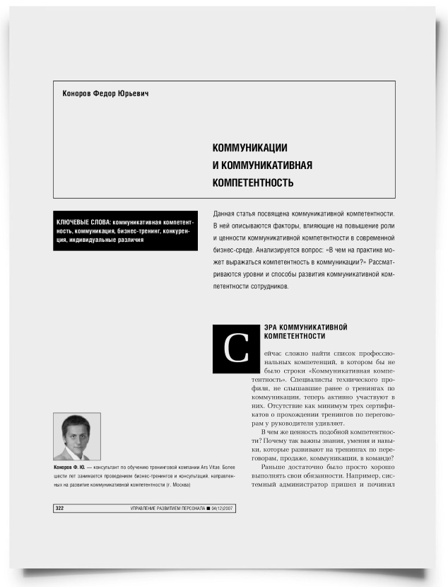 Коммуникации и коммуникативная компетентность - титульная страница