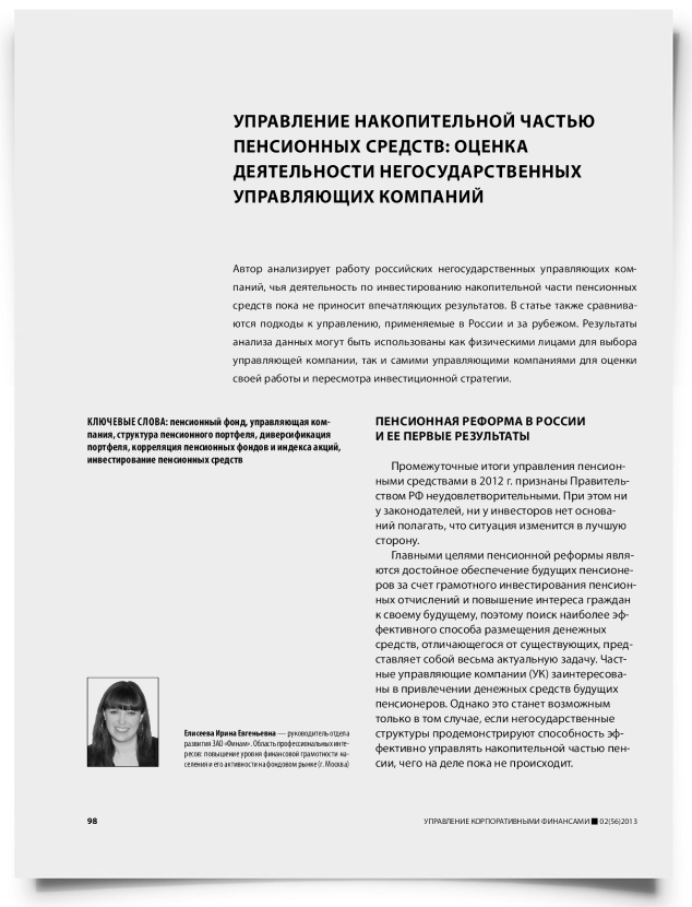 Управление накопительной частью пенсионных средств: оценка деятельности негосударственных управляющих компаний - титульная страница