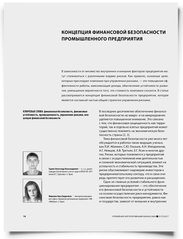 Концепция финансовой безопасности промышленного предприятия - титульная страница