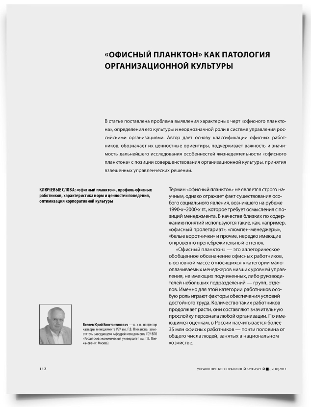 "Офисный планктон" как патология организационной культуры - титульная страница