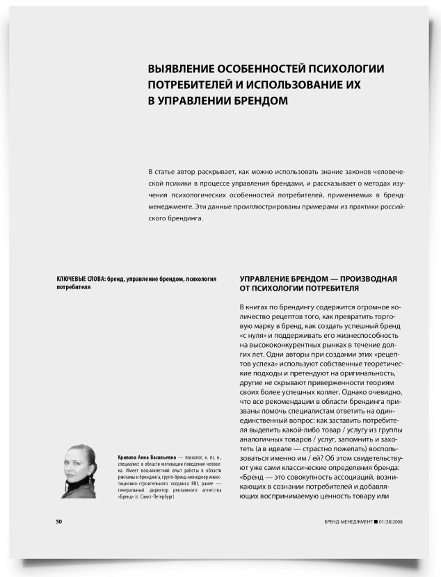 Выявление особенностей психологии потребителей и использование их в управлении брендом - титульная страница