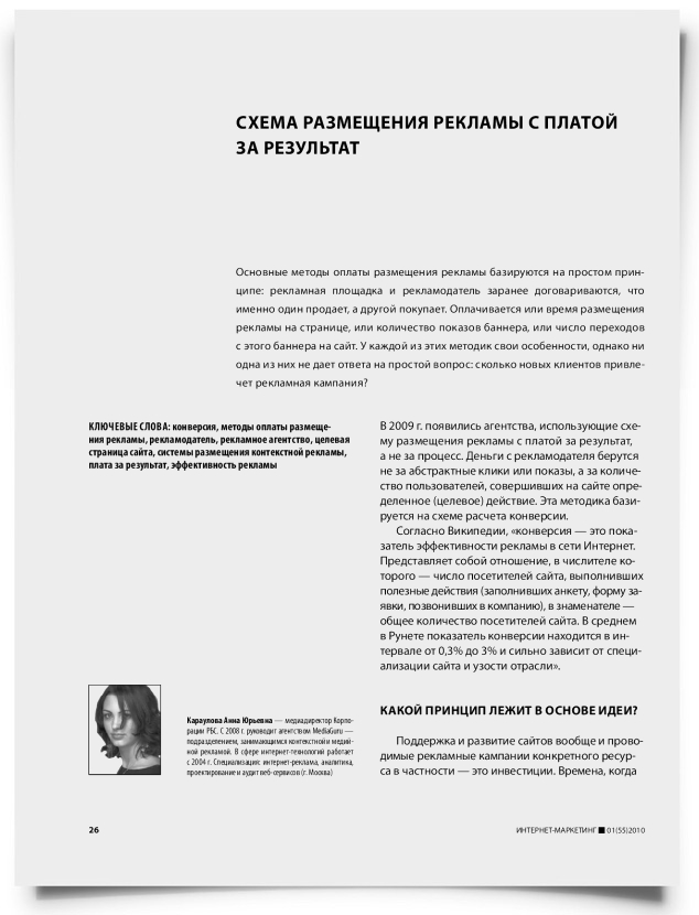 Схема размещения рекламы с платой за результат - титульная страница