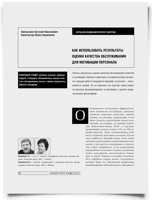 Как использовать результаты оценки качества обслуживания для мотивации персонала - титульная страница