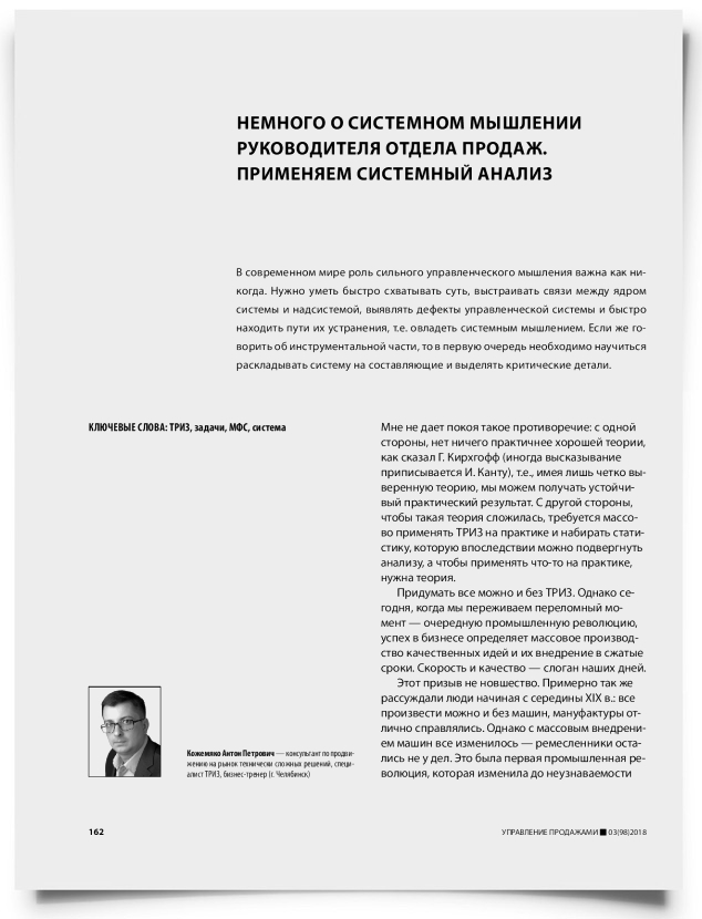 Немного о системном мышлении руководителя отдела продаж. Применяем системный анализ - титульная страница