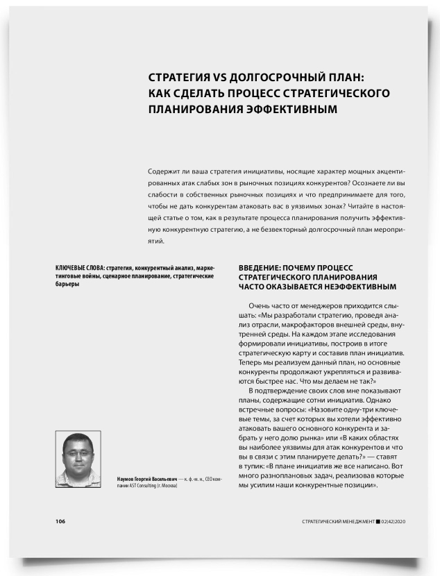 Стратегия vs долгосрочный план: как сделать процесс стратегического планирования эффективным - титульная страница