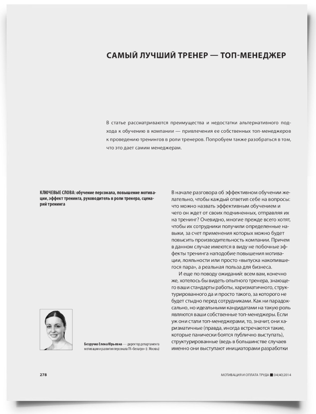 Самый лучший тренер — топ-менеджер - титульная страница