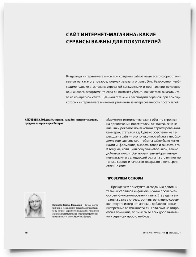 Сайт интернет-магазина: какие сервисы важны для покупателей - титульная страница