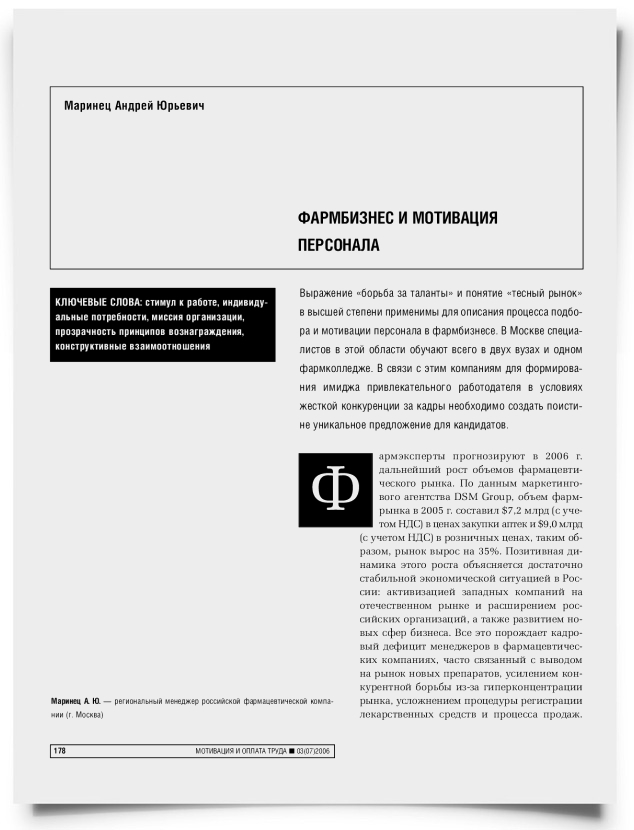 Фармбизнес и мотивация персонала - титульная страница