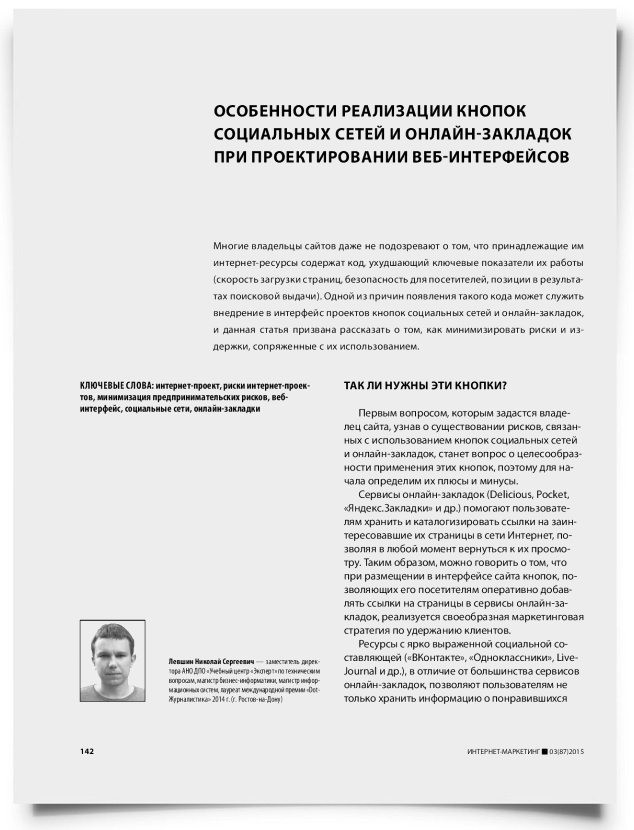 Особенности реализации кнопок социальных сетей и онлайн-закладок при проектировании веб-интерфейсов - титульная страница
