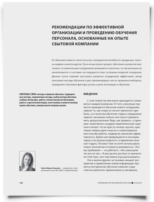 Рекомендации по эффективной организации и проведению обучения персонала, основанные на опыте сбытовой компании - титульная страница