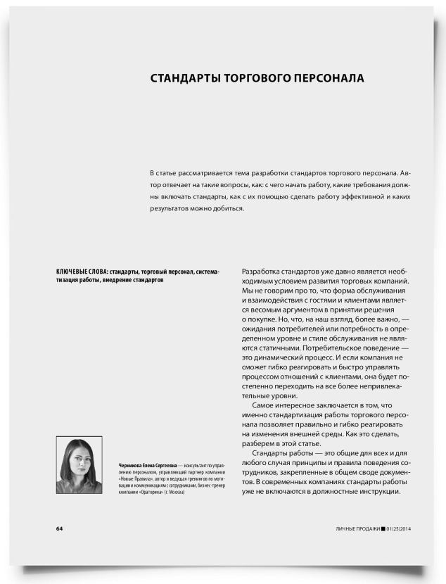 Стандарты торгового персонала - титульная страница