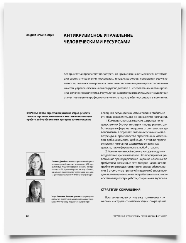 Антикризисное управление человеческими ресурсами - титульная страница
