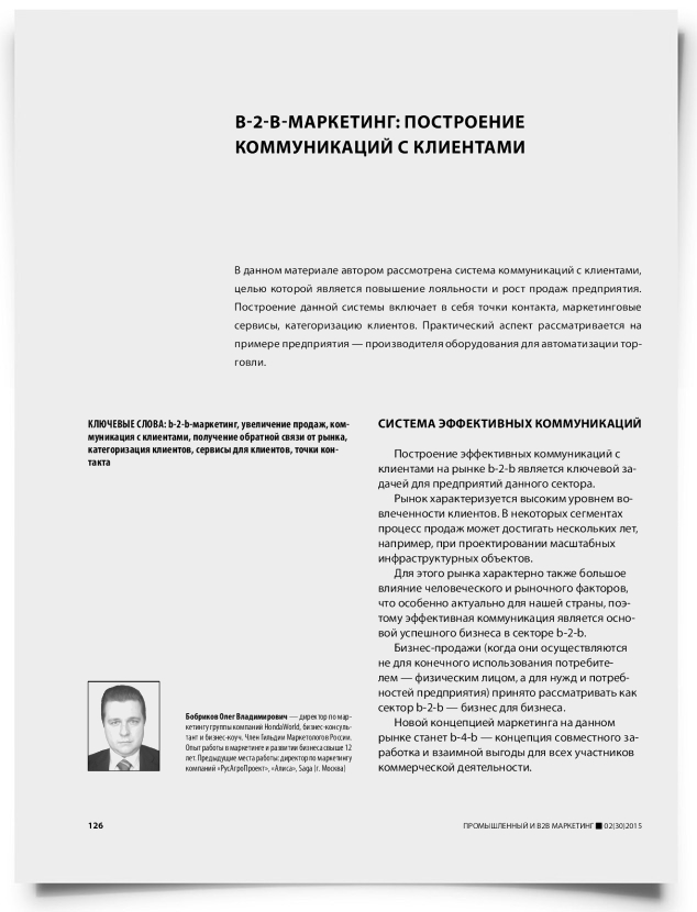 B-2-b-маркетинг: построение коммуникаций с клиентами - титульная страница