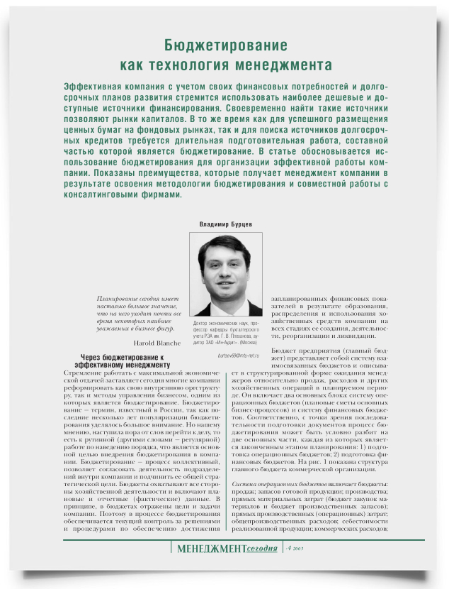 Бюджетирование как технология менеджмента - титульная страница