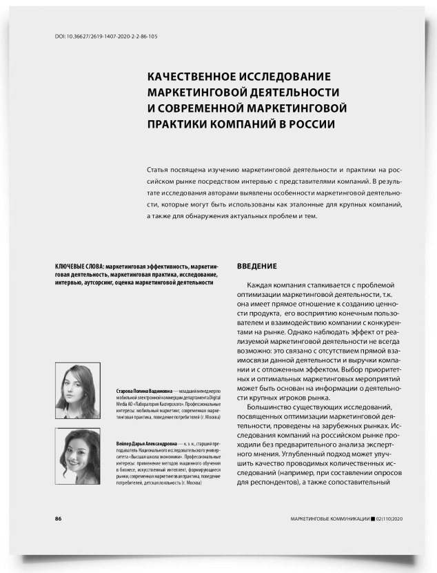Качественное исследование маркетинговой деятельности и современной маркетинговой практики компаний в России - титульная страница