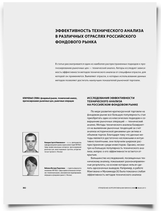 Эффективность технического анализа в различных отраслях российского фондового рынка - титульная страница
