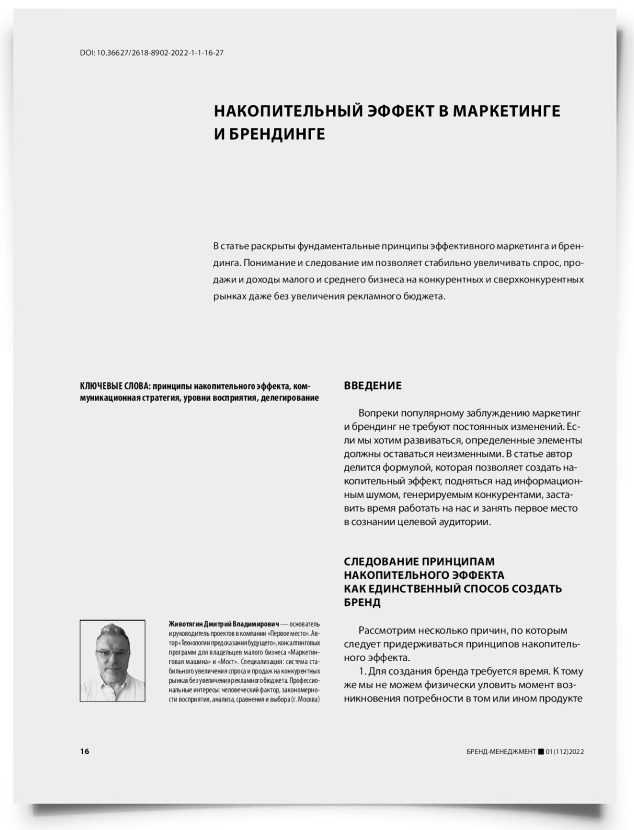 Накопительный эффект в маркетинге и брендинге - титульная страница