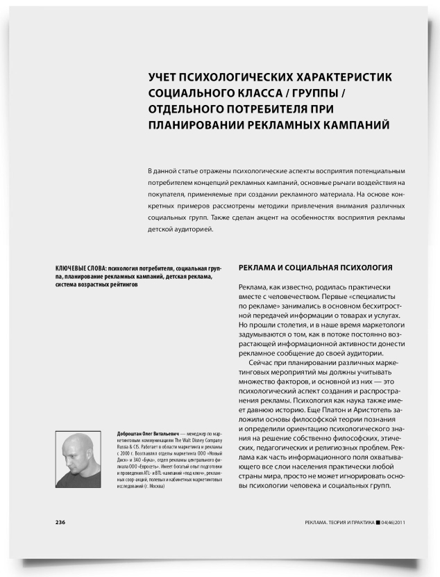 Учет психологических характеристик социального класса / группы / отдельного потребителя при планировании рекламных кампаний - титульная страница