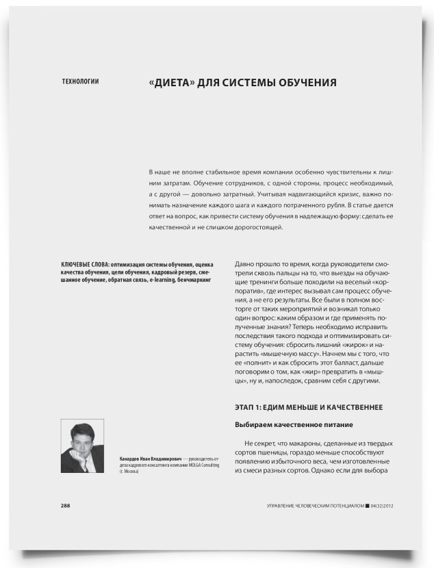 «Диета» для системы обучения - титульная страница